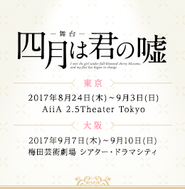 四月は君の嘘